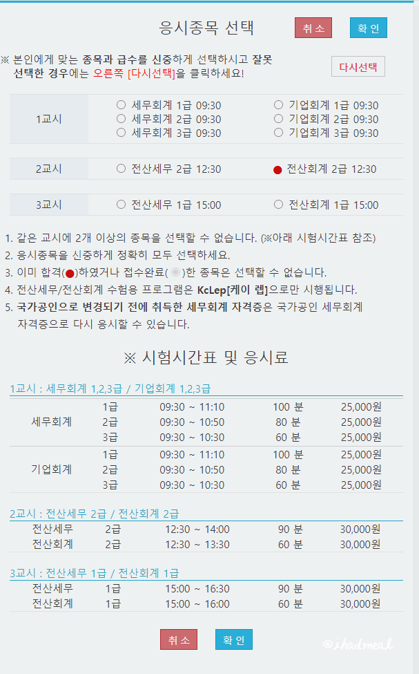 전산회계1급 | 시험접수 접수기간 시험장소 랜덤지정 준비물 공부방법