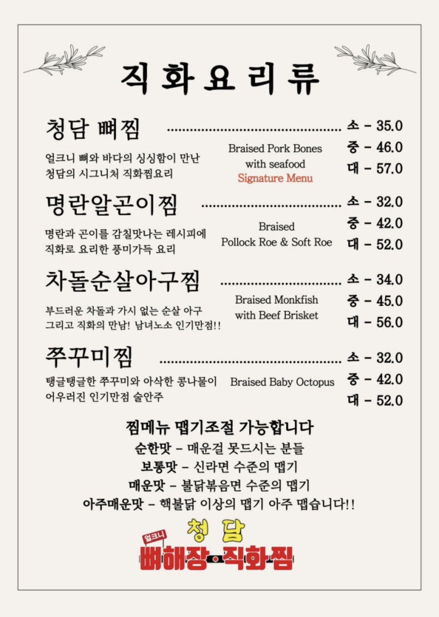 청담뼈해장직화찜 사진 3