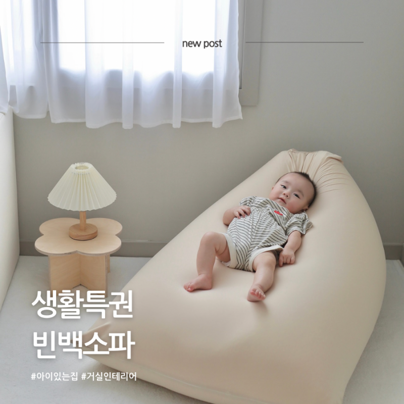 생활특권 빈백소파 후기, 대형으로 바꾸고 허리 통증 달라진 이유