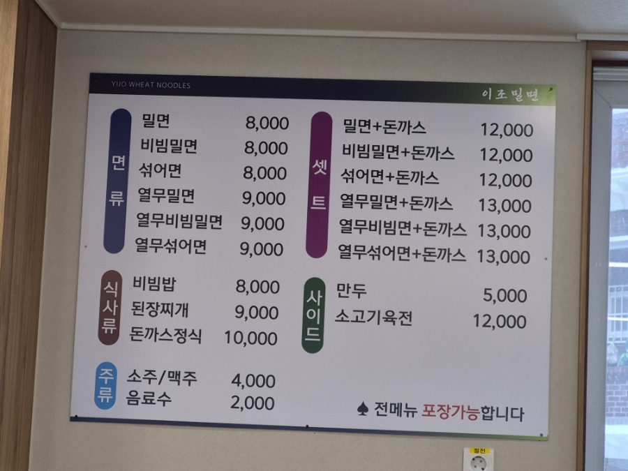 이조밀면 사진 2