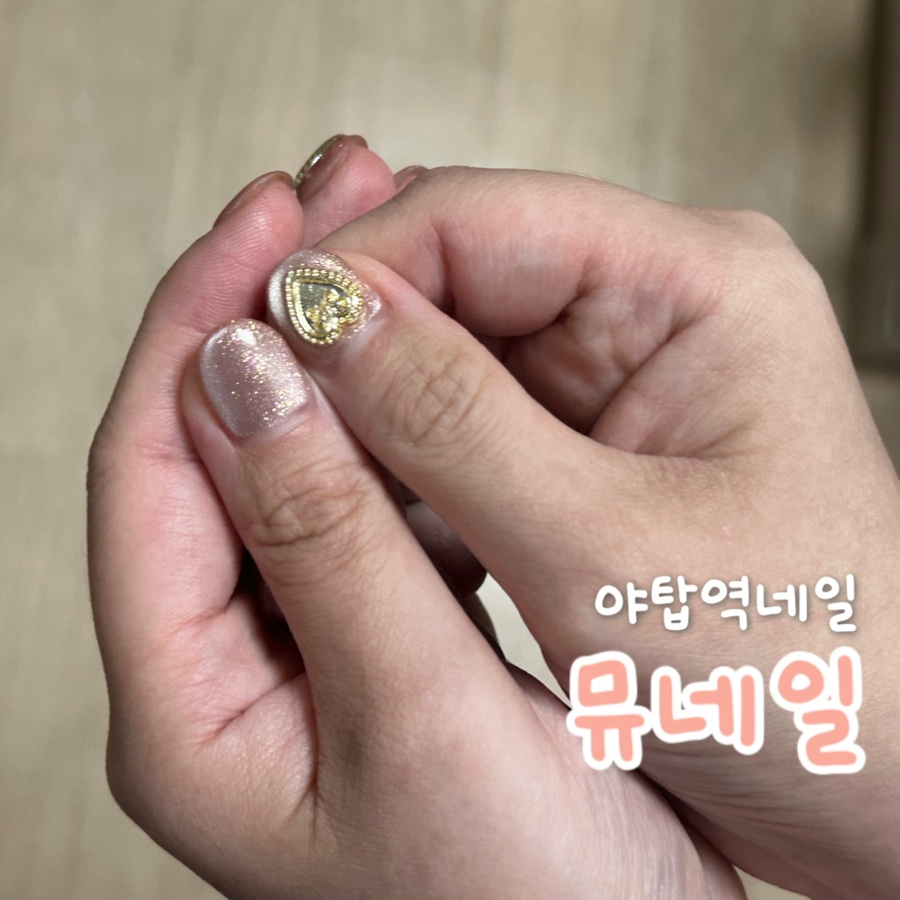 뮤네일 사진 1