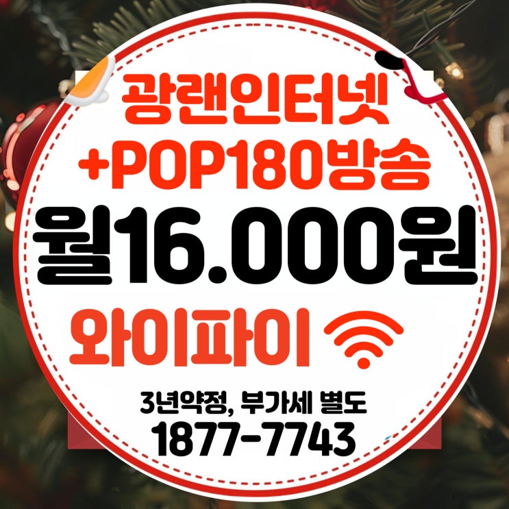  티브로드 기남방송 기남케이블tv POP180 선택 전 꼭 읽어야 할 채널·인터넷·결합상품 총정리(기남유선방송)