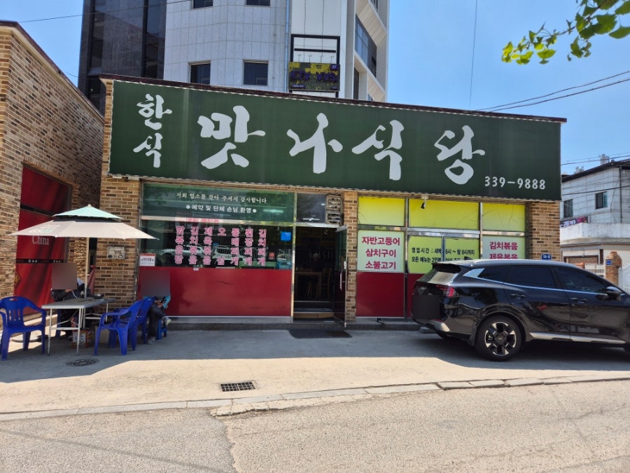 맛나식당 사진 1