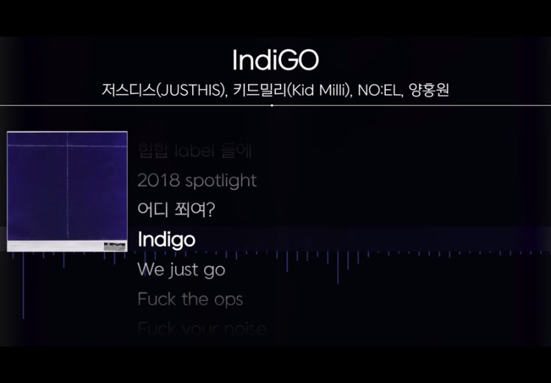 [국힙 (구인디고) 노래 추천] 2018 spotlght 어디 쬐여? IndiGO We just go
