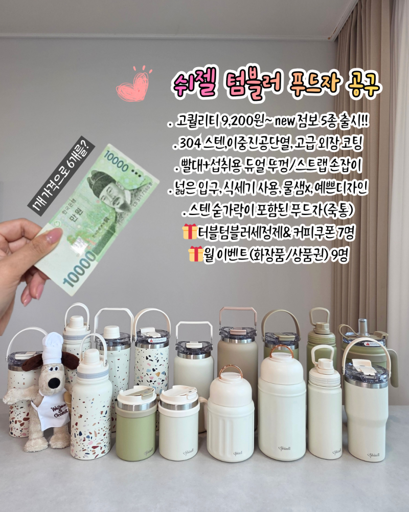 쉬젤 텀블러 공구 8월 스텐 대용량 푸드자 보온보냉 죽통 빨대 아이 물병