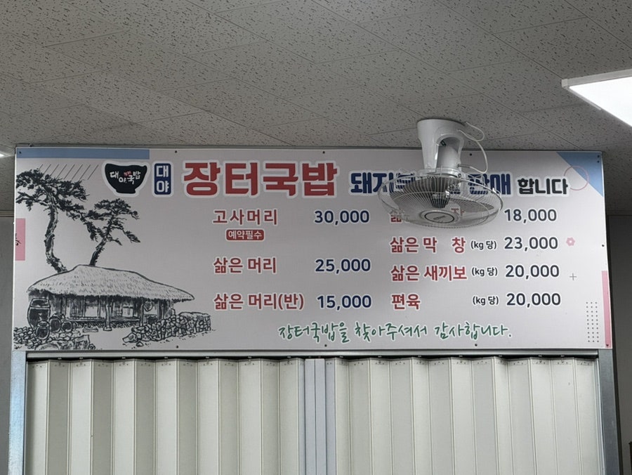 대야장터국밥 사진 5