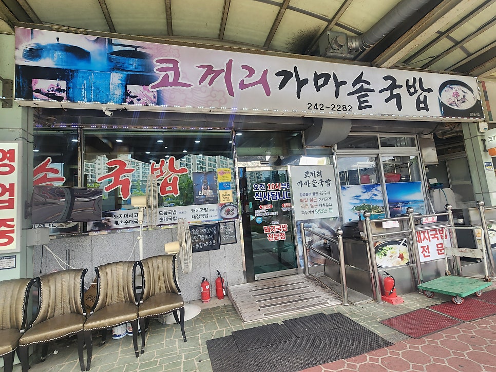 코끼리가마솥국밥 사진 1