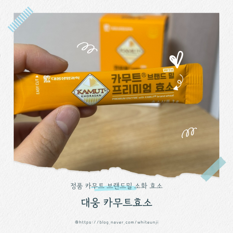 대웅 카무트효소 효능 제대로 알고 먹기 정품 카무트 브랜드밀 소화 효소 추천
