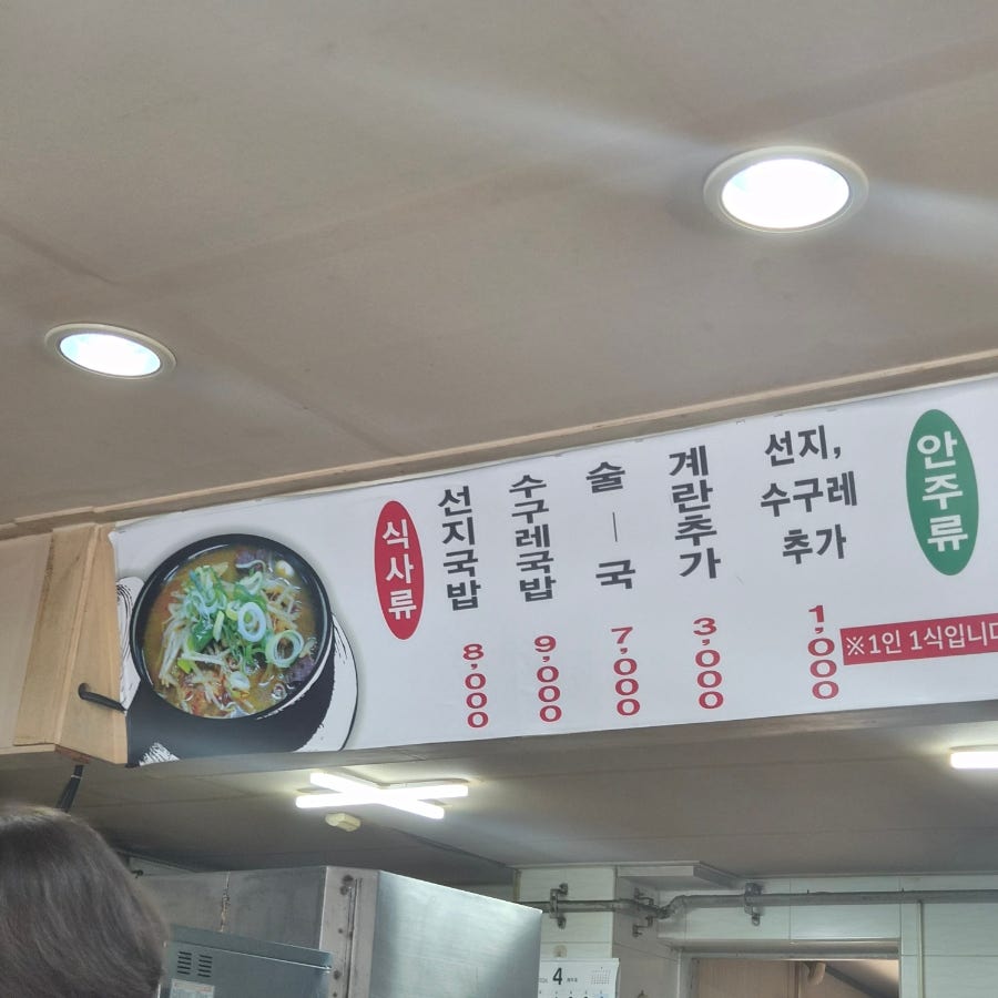 가야포차선지국밥 명지점 사진 5