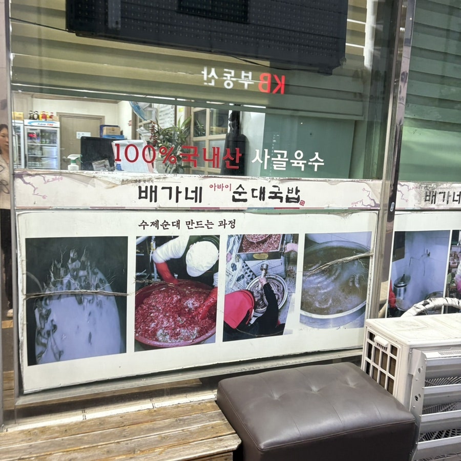 배가네 아바이순대국밥 사진 2