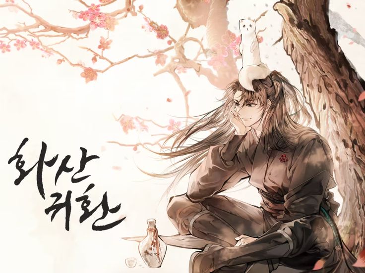  화산귀환 중요한 회차 정리 / 빠른 정주행 가이드 (~1920, 스포x)