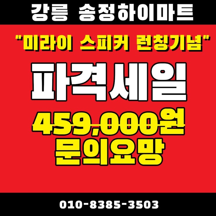  미라이 스피커 후기, 어버이날 선물 고민 끝 (부모님 TV소리 문제 해결)