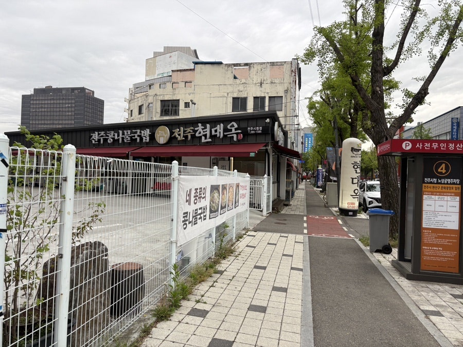 전주현대옥 전주시청점 사진 1