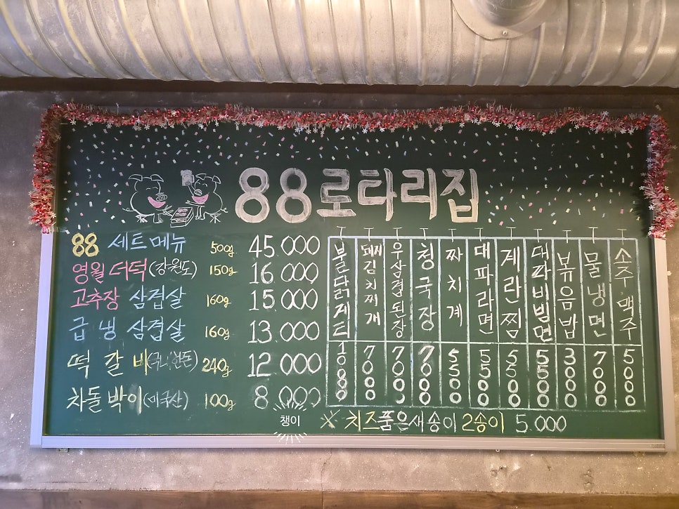 88로타리집 미아사거리점 사진 6