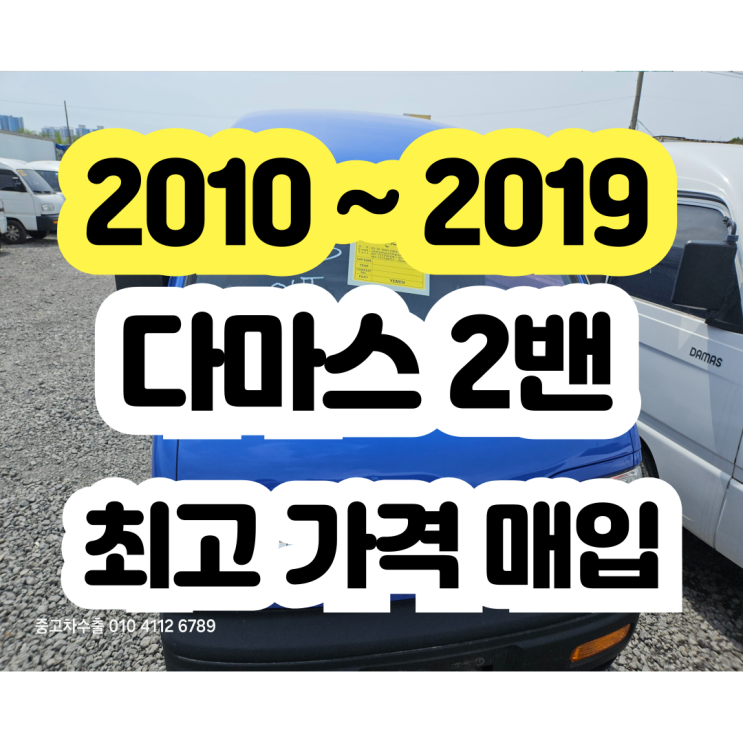  2015 다마스 2밴 판매 인젝터고장 고민하지 마세요!!