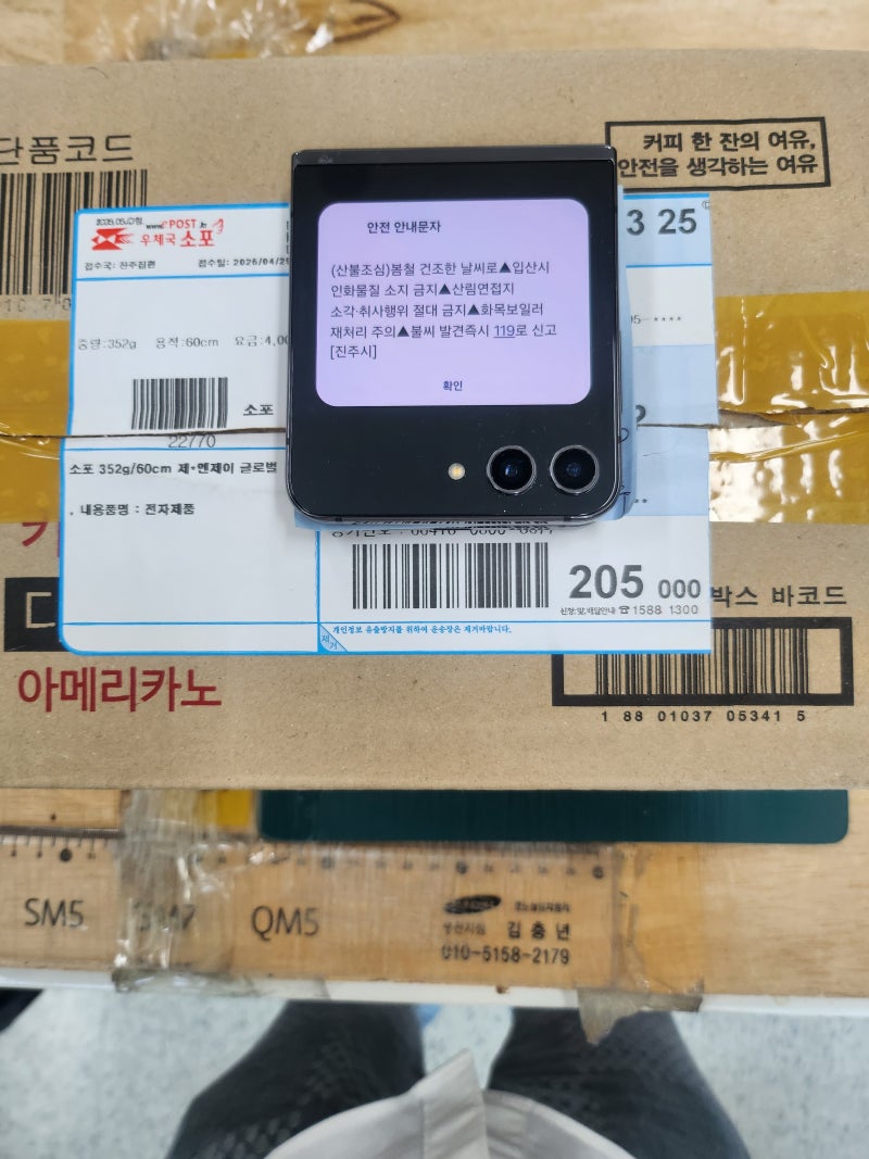갤럭시 플립4 수리 의뢰