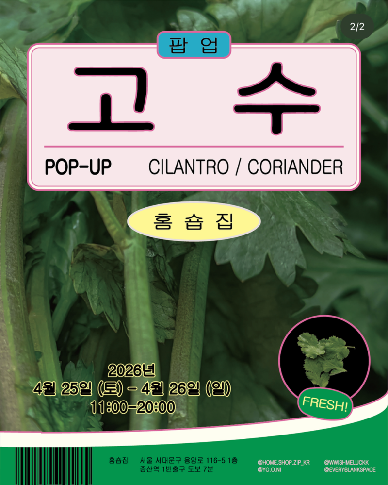 홈숍집
