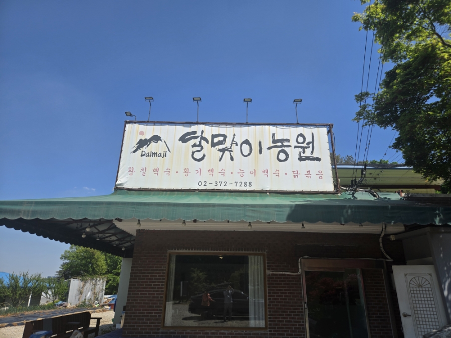달맞이농원 사진 1