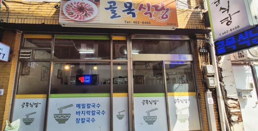 골목식당 사진 1