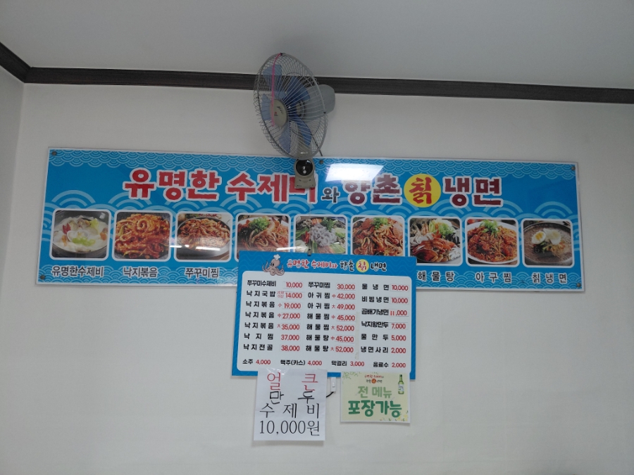 유명한수제비와향촌칡냉면 사진 2