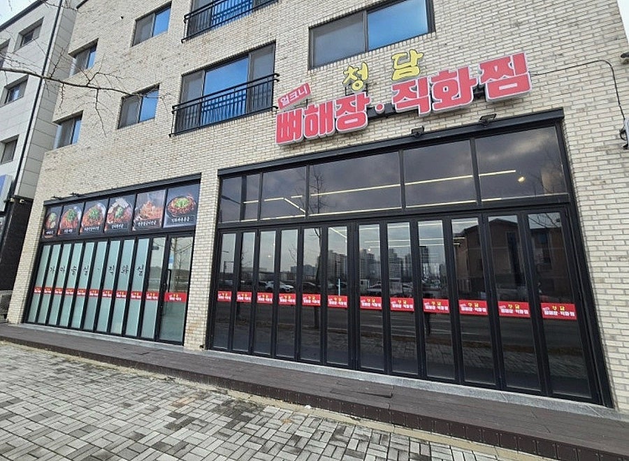 청담뼈해장직화찜 사진 1