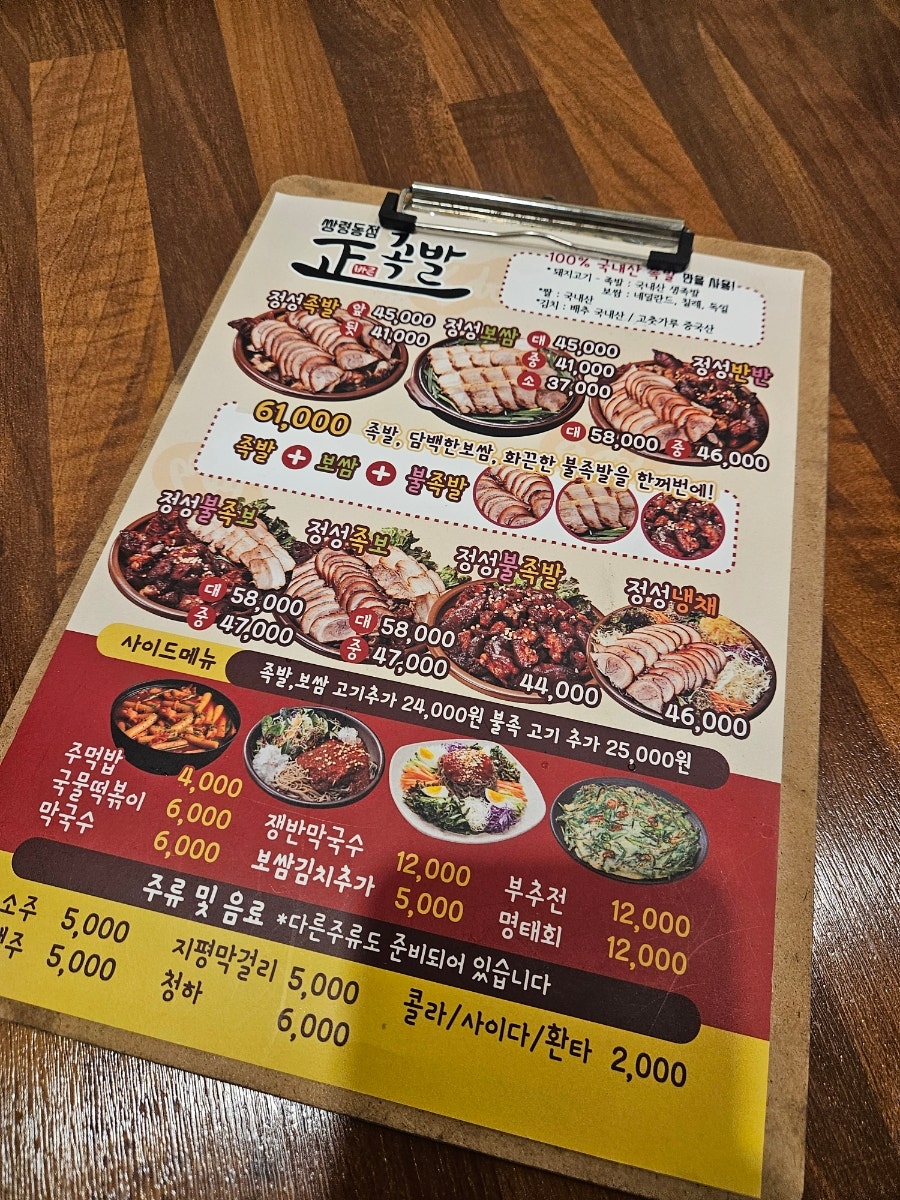 정족발 사진 6