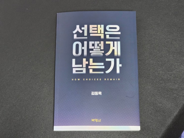  131. 선택은 어떻게 남는가 정치 책 조례 판단의 기준