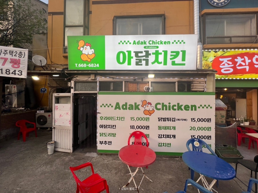 아닭치킨 사진 5