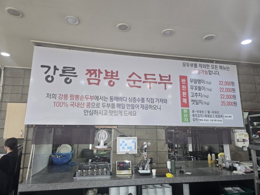 강릉짬뽕순두부 광주점 사진 4