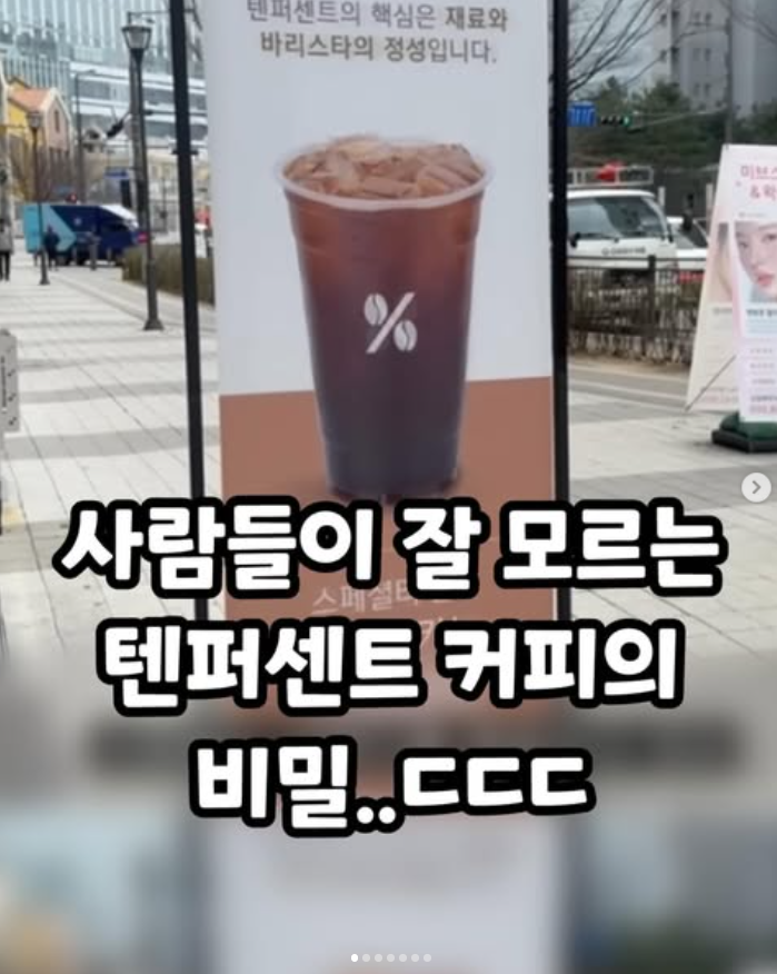 사람들이 잘 모르는 텐퍼센트 커피의 비밀