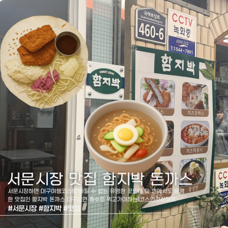 대구 여행 맛집 서문시장 함지박 돈까스 위치 주차 포장
