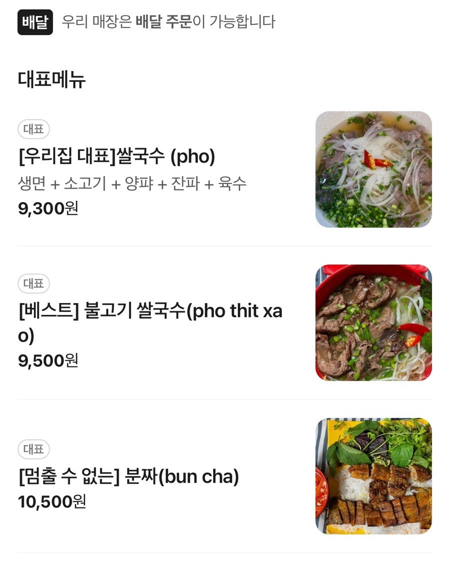 안디베트남쌀국수 사진 3