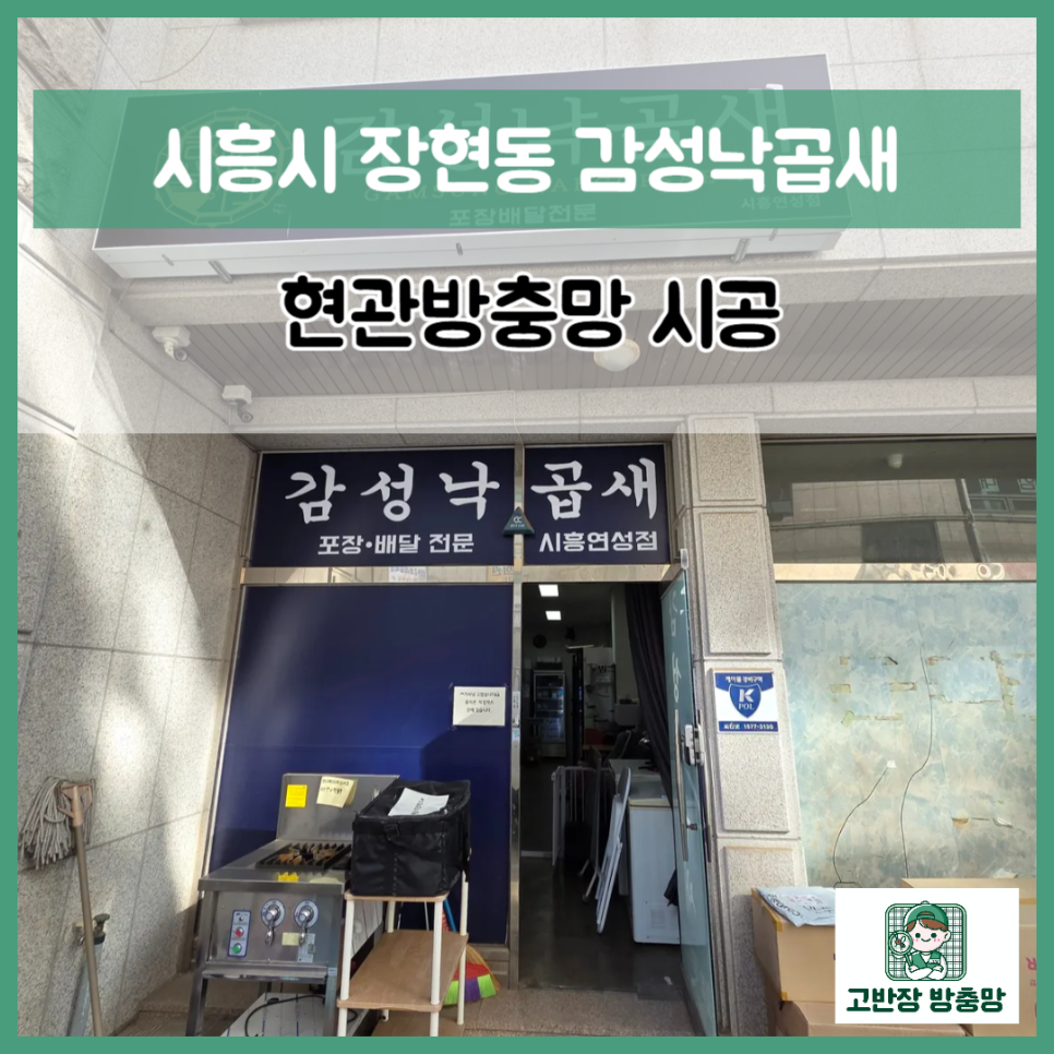 감성낙곱새 시흥연성점 사진 1