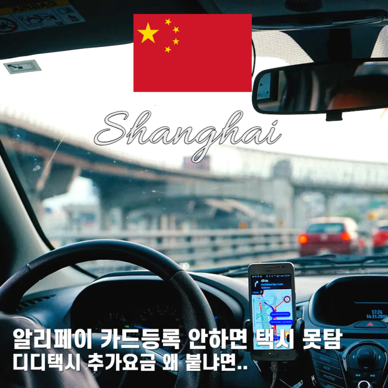 알리페이 카드등록 방법 디디택시 타는법