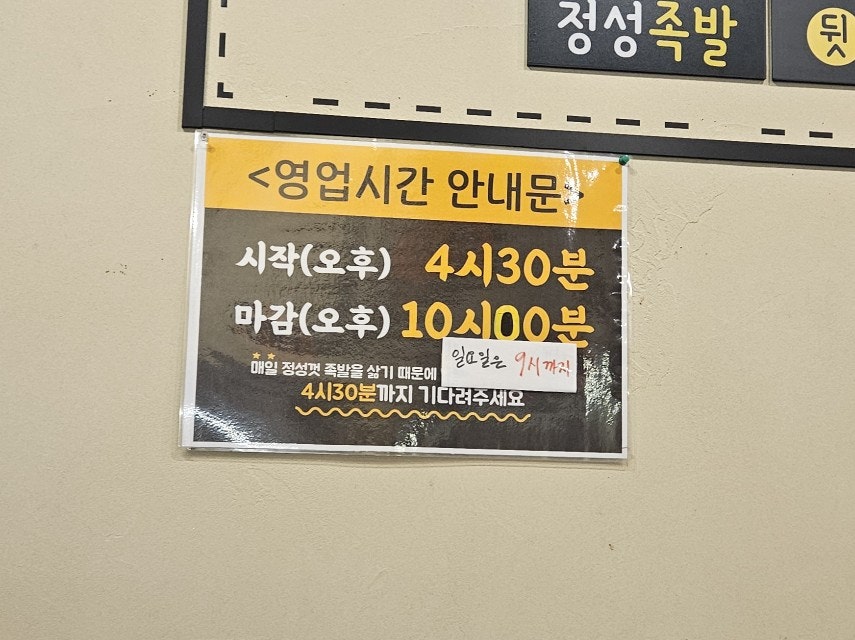 정족발 사진 5