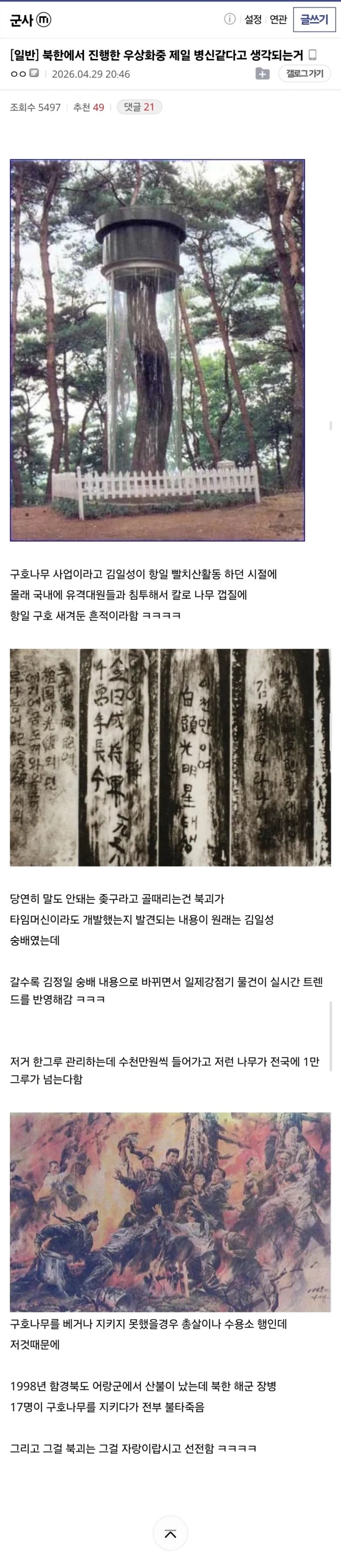  북한에서 진행되는 우상화중 제일 **인것.jpg