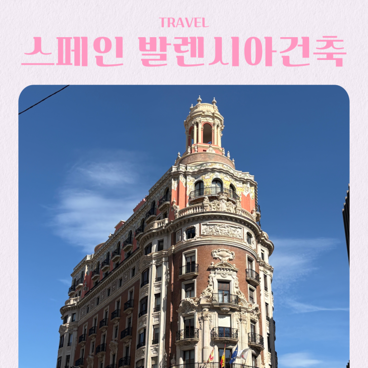  스페인 신혼여행 발렌시아 시우닷베야 지구 건축 투어