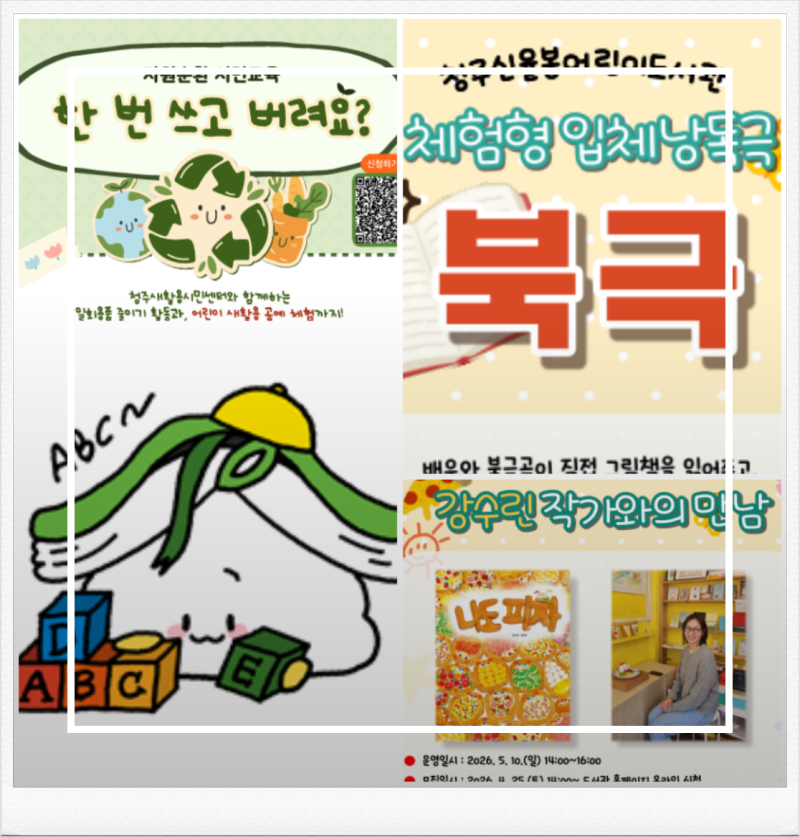 청주 어린이날 행사 어디 갈까 신율봉어린이도서관 프로그램 총정리