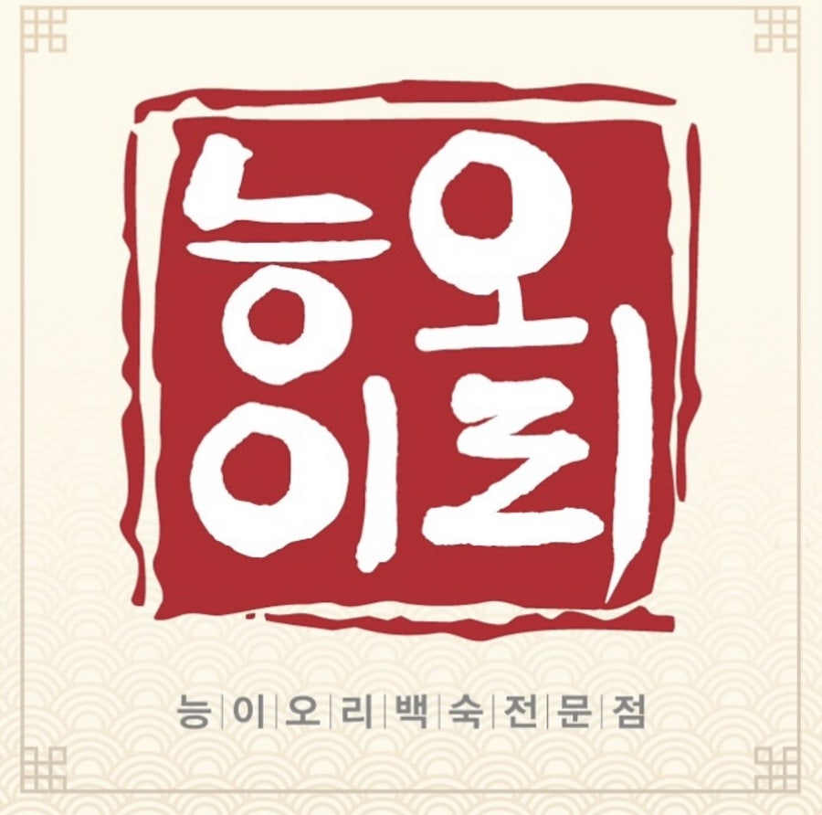 노태산능이오리 사진 1