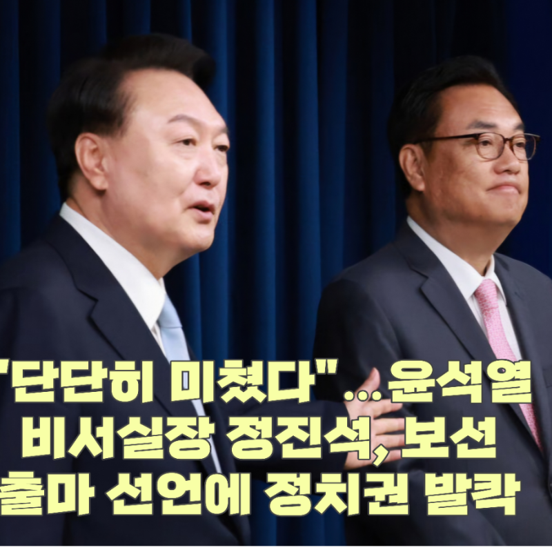 "금배지만 보이냐"…정진석 출마 선언, 왜 이렇게 난리인 거야?