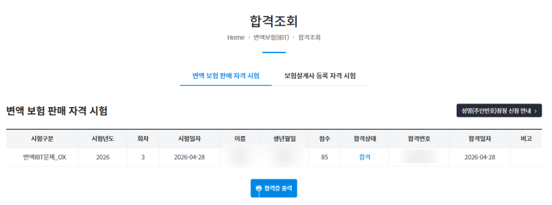 변액보험(IBT) 합격후기