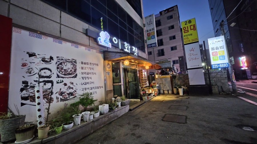 이화정 사진 2