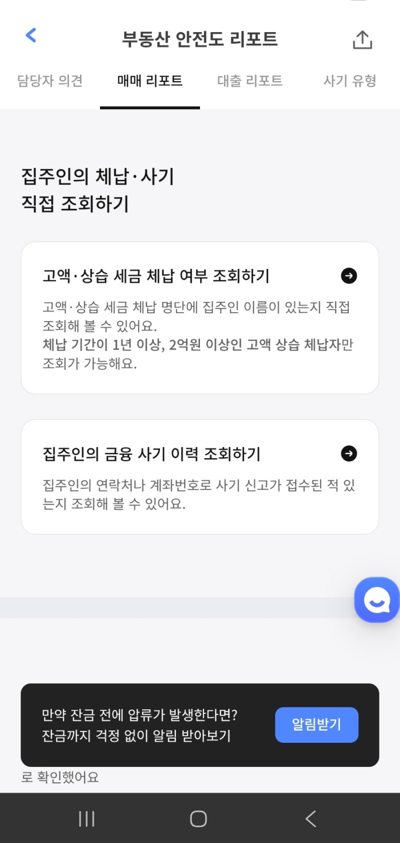 내집스캔 이용후기 매매ver