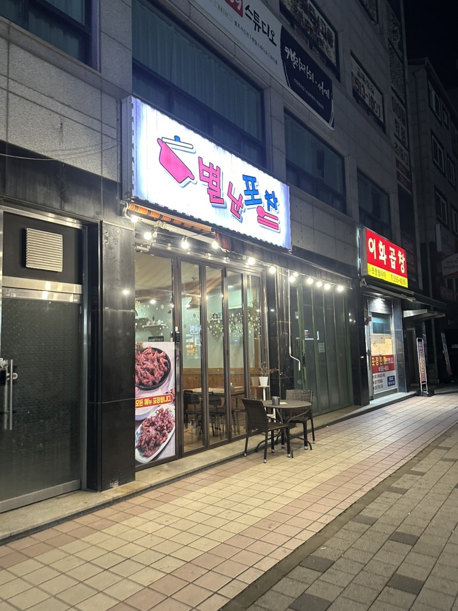 별난포차 사진 1