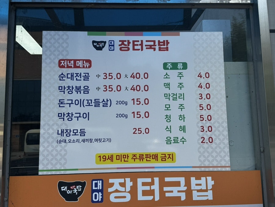 대야장터국밥 사진 3
