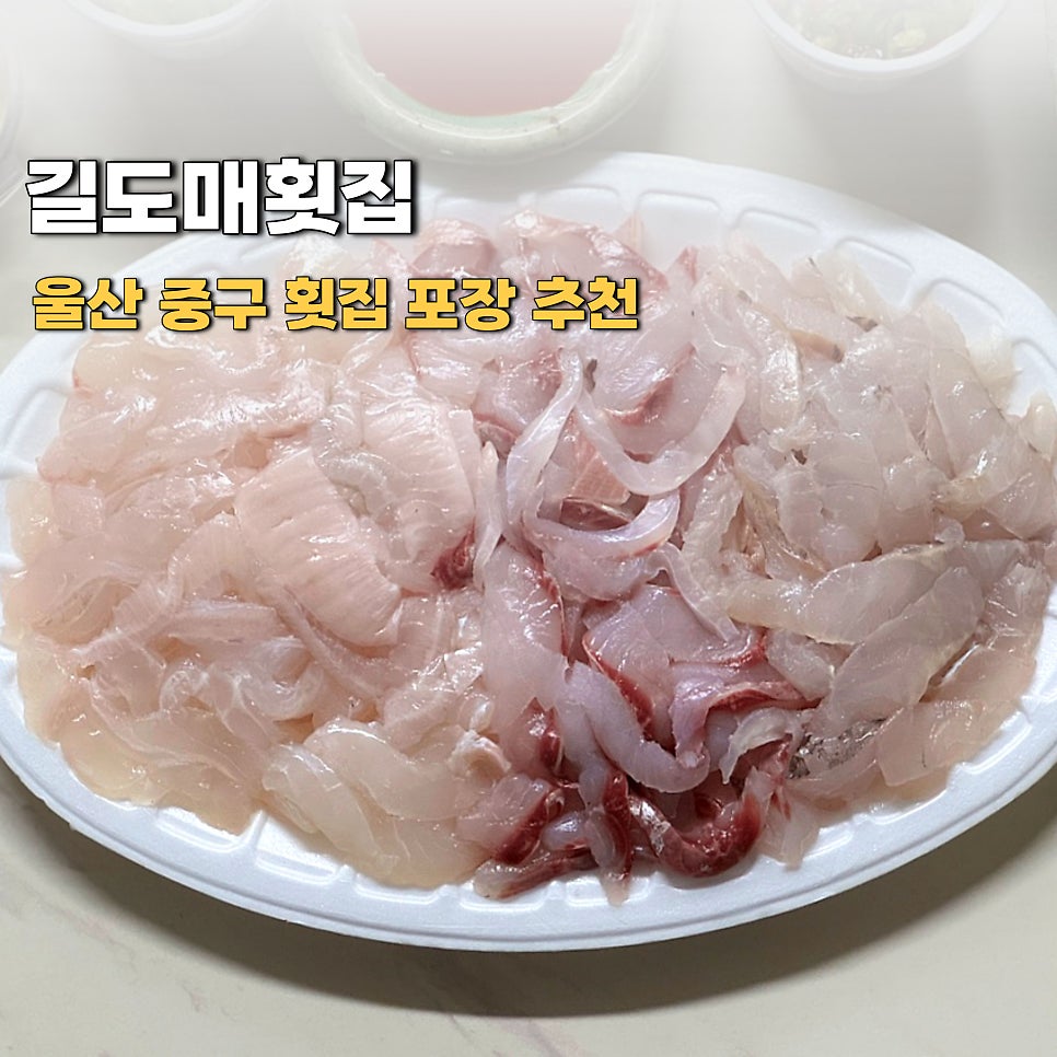길도매횟집 사진 1