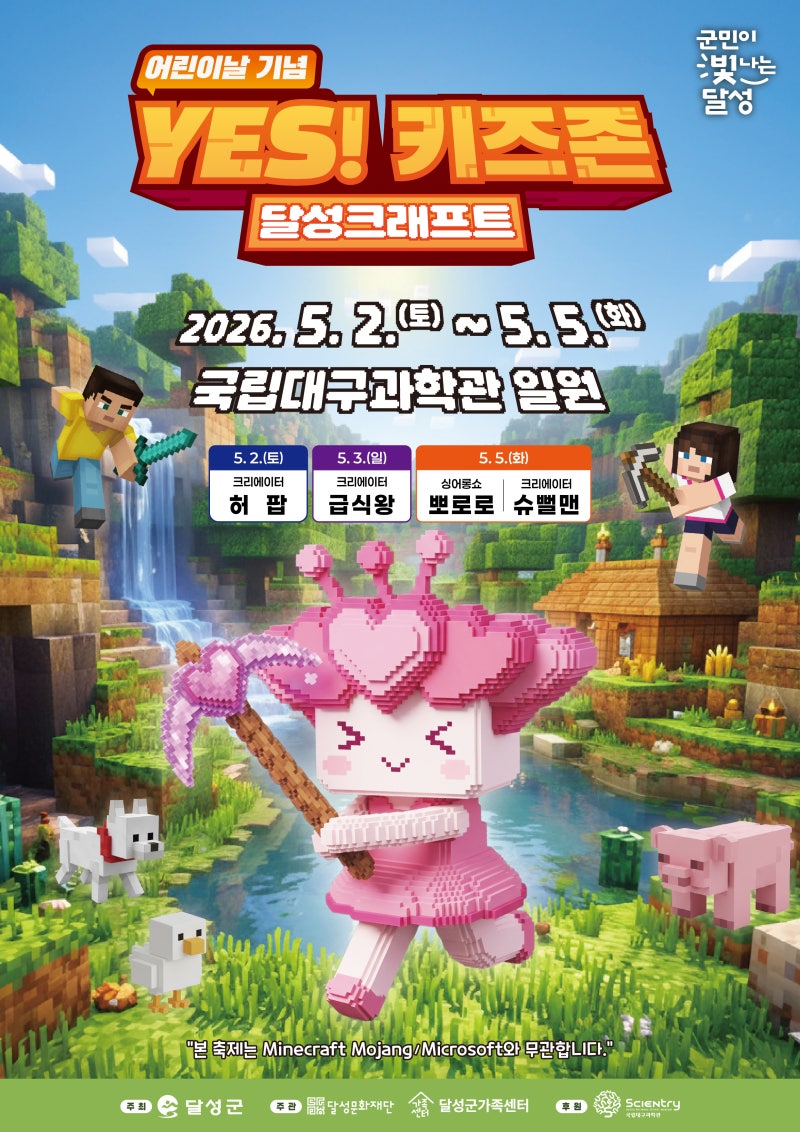 Daegu Yes Kids Zone Children's Day Event: Heopop, Pororo, and the National Daegu Science Museum