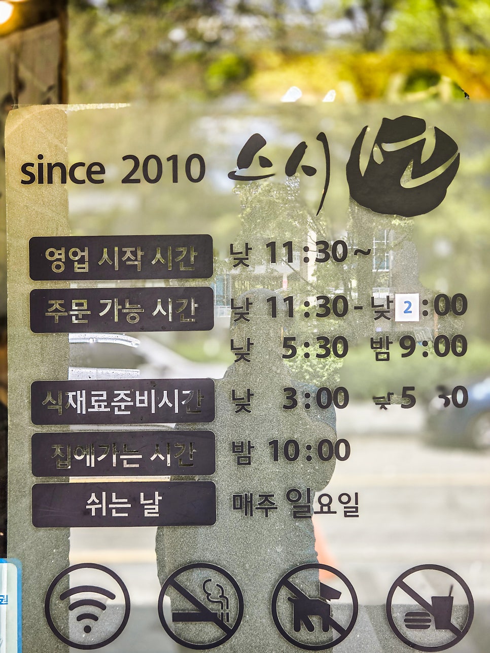 스시선 사진 5
