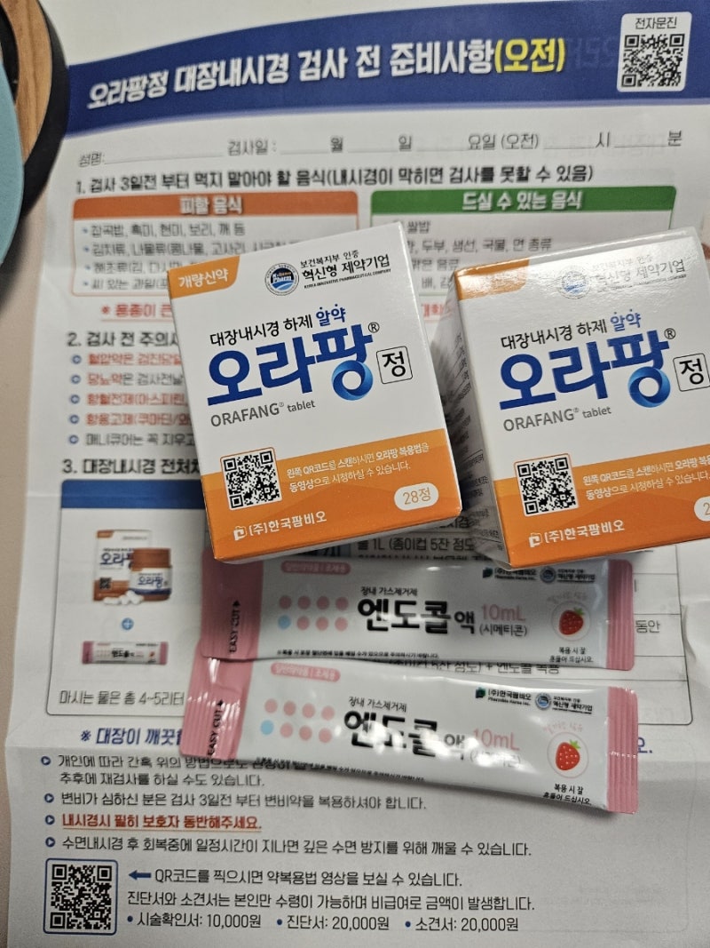 대장내시경 알약 오라팡 복용방법, 후기 및 꿀팁