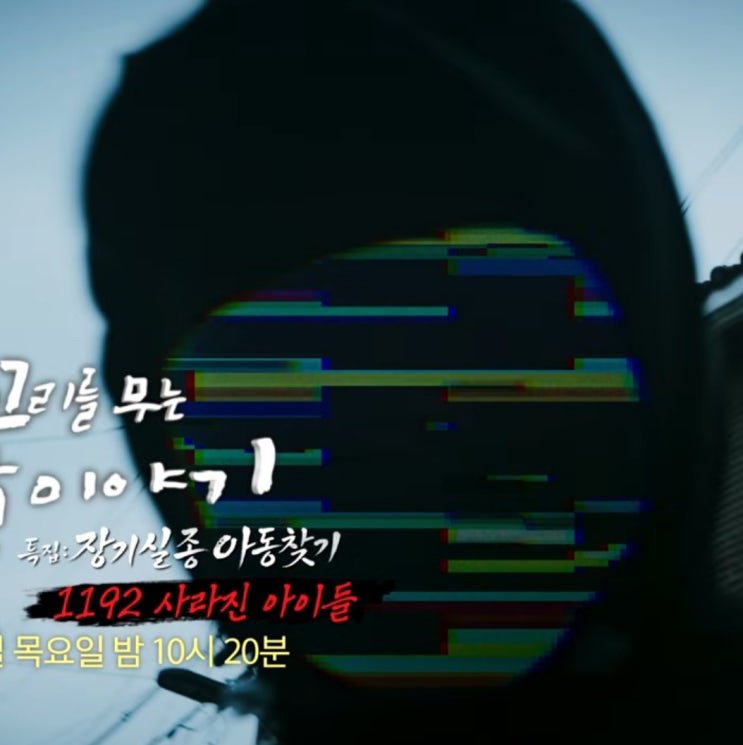 대천 영유아 연쇄 유괴 살인사건 전말, 류수영 오열시킨 끔찍한 미제사건 [꼬꼬무]